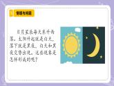 【核心素養(yǎng)】冀人版科學(xué)六年級下冊 1.1晝夜的形成 同步課件+同步教案+同步練習(xí)