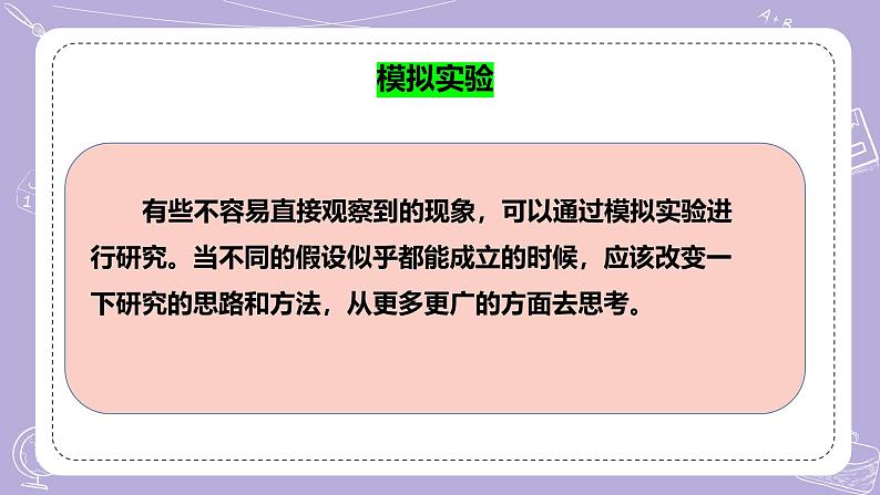 【核心素养】冀人版科学六年级下册 1.1昼夜的形成 同步课件第7页