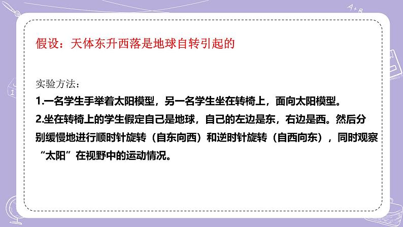 【核心素养】冀人版科学六年级下册 1.1昼夜的形成 同步课件第8页