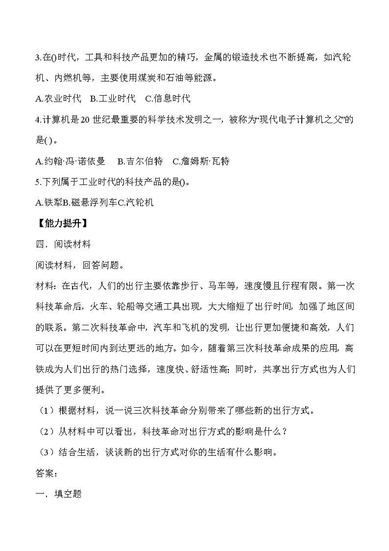 【核心素养】冀人版科学六年级下册 2.4认识科技革命 同步练习第2页