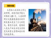 【核心素養(yǎng)】冀人版科學六年級下冊 2.4認識科技革命 同步課件+同步教案+同步練習