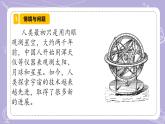 【核心素養(yǎng)】冀人版科學(xué)六年級(jí)下冊(cè) 4.14探索宇宙 同步課件+同步教案+同步練習(xí)
