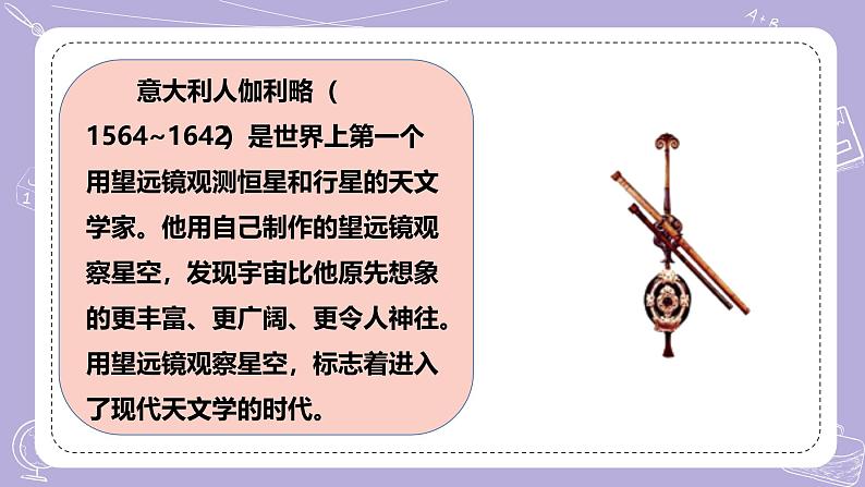 【核心素养】冀人版科学六年级下册 4.14探索宇宙 同步课件第5页