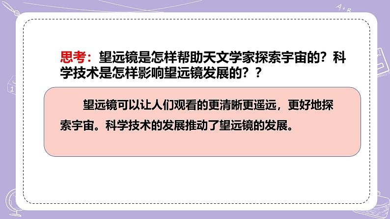 【核心素养】冀人版科学六年级下册 4.14探索宇宙 同步课件第8页