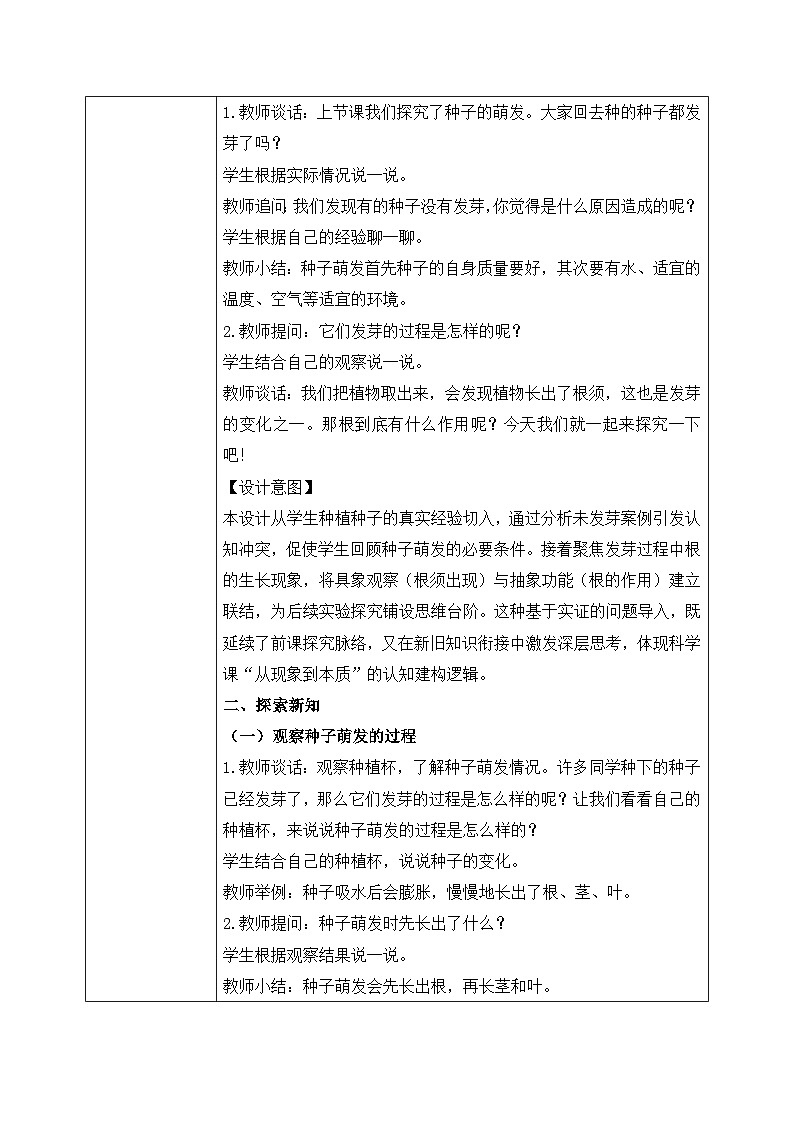 【核心素养目标】教科版科学四下 1.3 《种子长出了根》教学设计（表格式+教学反思）第2页