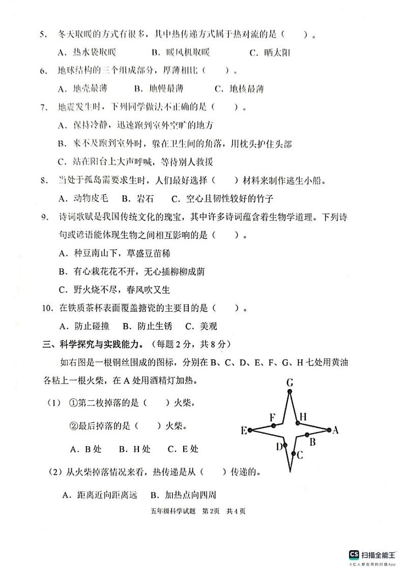 山东省枣庄市峄城区2024-2025学年五年级上学期1月期末科学试题第2页