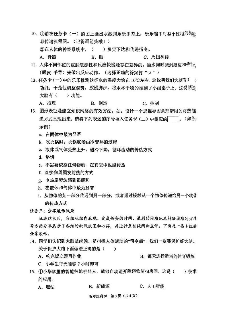 山西省晋中市平遥县2024-2025学年五年级上学期1月期末科学试题第2页