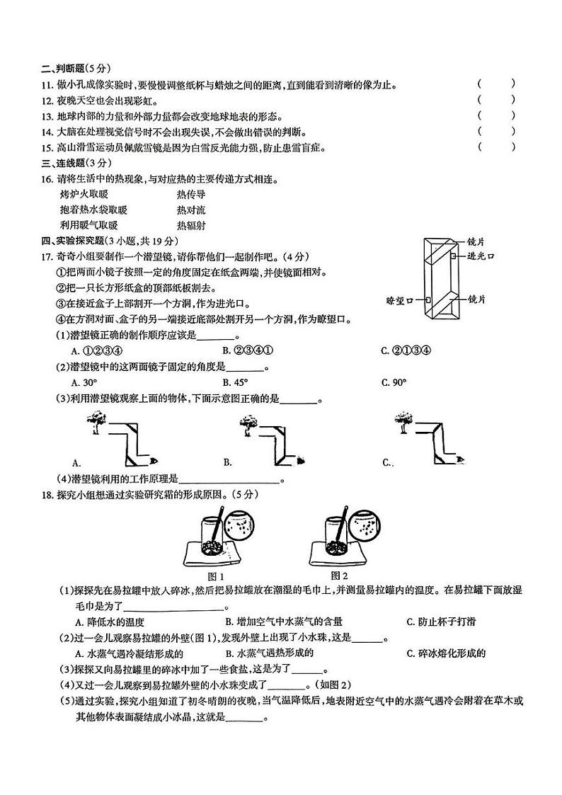 山西省长治市长子县2024-2025学年五年级上学期期末科学试卷第2页