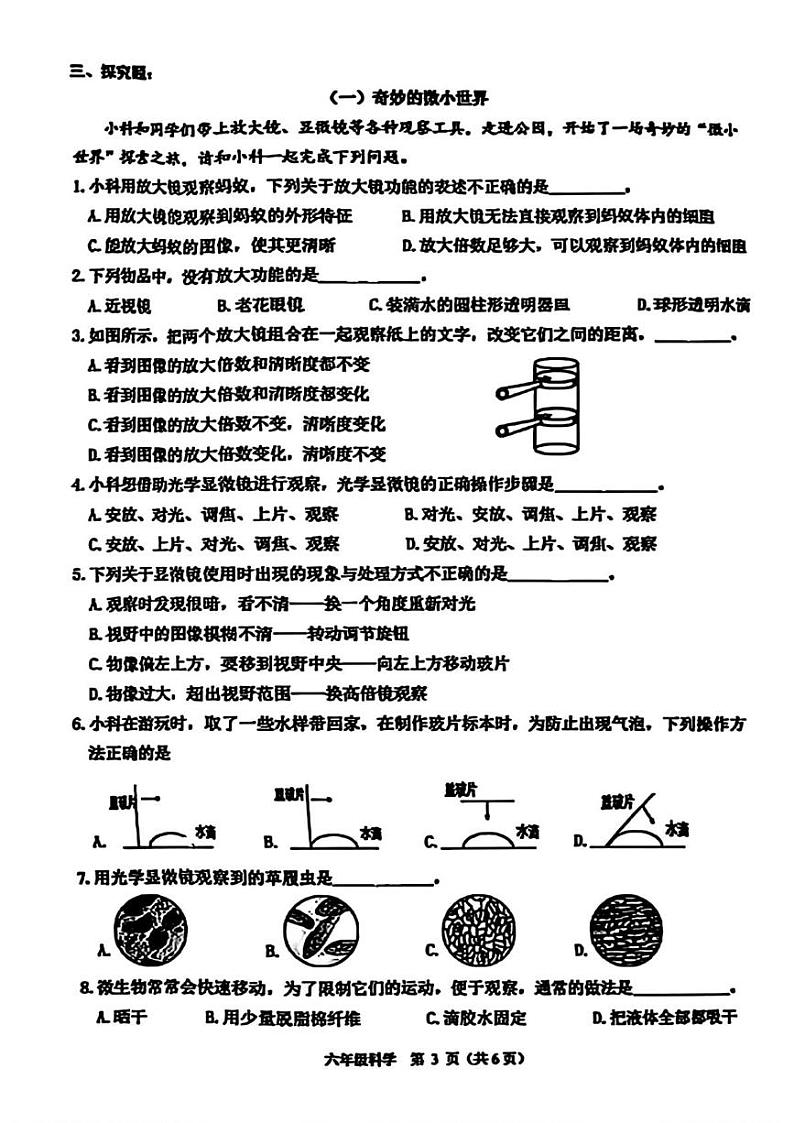 浙江省杭州市萧山区2024-2025学年六年级上学期期末考试科学试题第3页