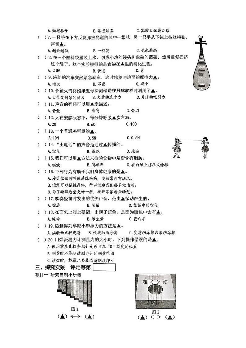 浙江省杭州市余杭区2024-2025学年四年级上学期期末科学试题第2页