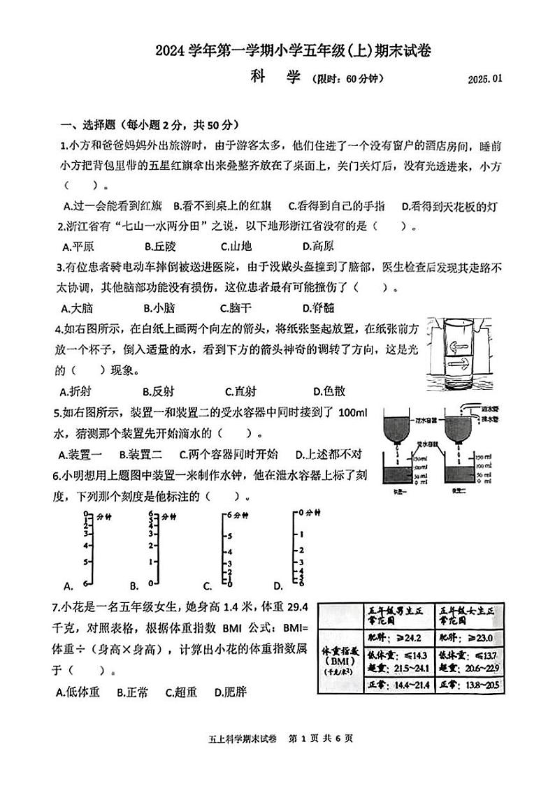 浙江省湖州市长兴县2024-2025学年五年级上学期1月期末考试科学试题第1页