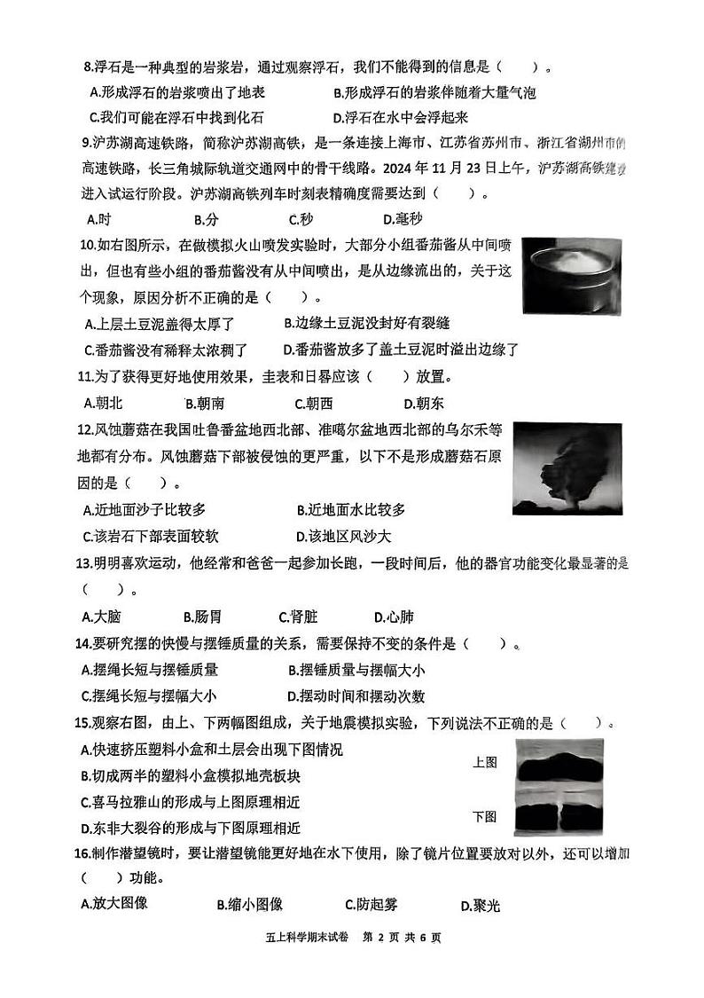 浙江省湖州市长兴县2024-2025学年五年级上学期1月期末考试科学试题第2页