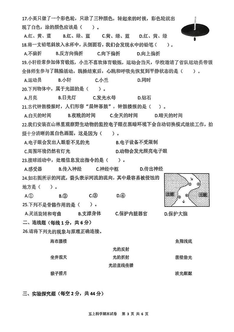 浙江省湖州市长兴县2024-2025学年五年级上学期1月期末考试科学试题第3页