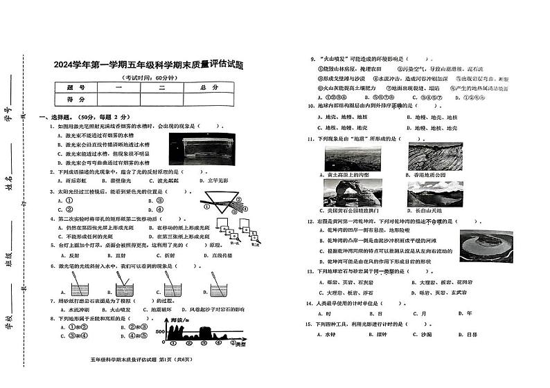 浙江省台州市温岭2024-2025学年五年级上学期期末科学试卷第1页