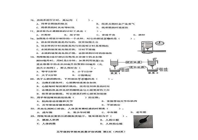 浙江省台州市温岭2024-2025学年五年级上学期期末科学试卷第2页