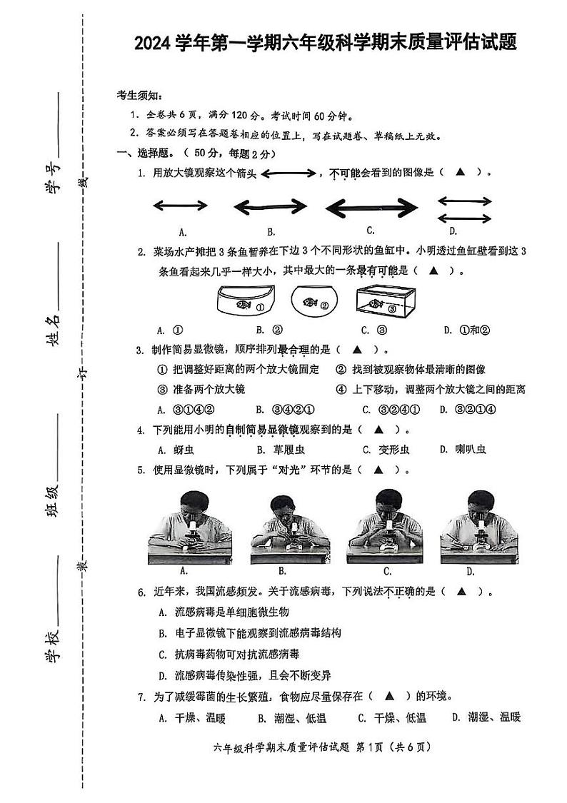浙江省台州市温岭市2024-2025学年六年级上学期期末科学试题第1页