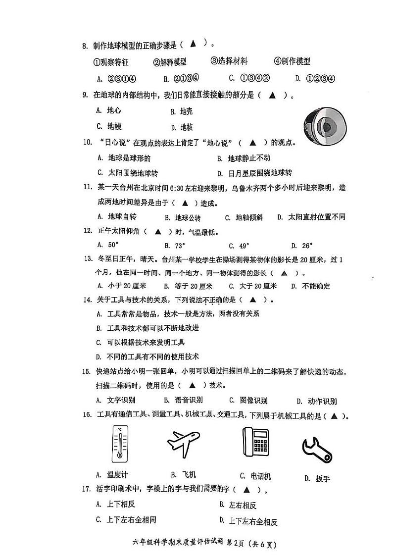 浙江省台州市温岭市2024-2025学年六年级上学期期末科学试题第2页