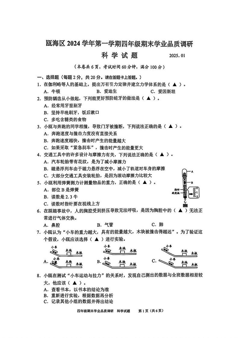 浙江省温州市瓯海区2024-2025学年四年级上册期末科学试题第1页