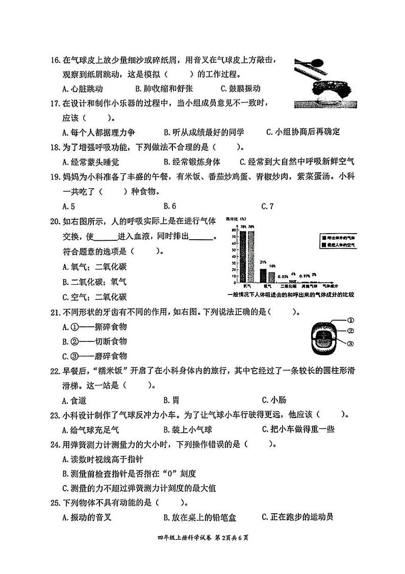 浙江省温州市瑞安市2024-2025学年四年级上学期期末科学试题第2页