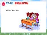 4《塑料》（课件）2024-2025学年科学一年级下册（青岛版2024）