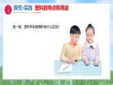 4《塑料》（课件）2024-2025学年科学一年级下册（青岛版2024）