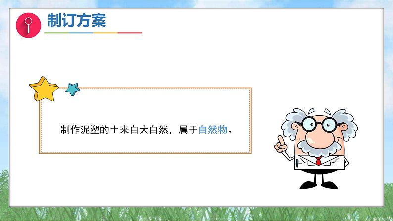 5《做泥塑》（课件）2024-2025学年科学一年级下册（青岛版2024）第8页