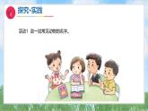 6《认识动物》（课件）2024-2025学年科学一年级下册（青岛版2024）