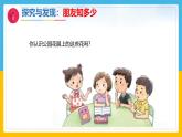 1《认识植物》（课件）科学一年级下册（冀人版2025春）