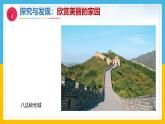4《认识自然物和人造物》（课件）科学一年级下册（冀人版2025春）