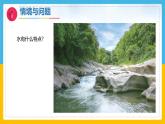 5《认识水》（课件）科学一年级下册（冀人版2025春）