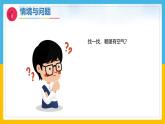 6《认识空气》（课件）科学一年级下册（冀人版2025春）