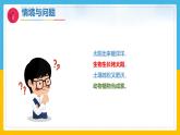 7《动植物的家》（课件）科学一年级下册（冀人版2025春）
