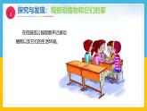 7《动植物的家》（课件）科学一年级下册（冀人版2025春）