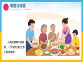 8《食物与健康》（课件）科学一年级下册（冀人版2025春）