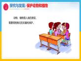 9《关爱行动》（课件）科学一年级下册（冀人版2025春）