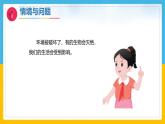 11《和谐共生》（课件）科学一年级下册（冀人版2025春）