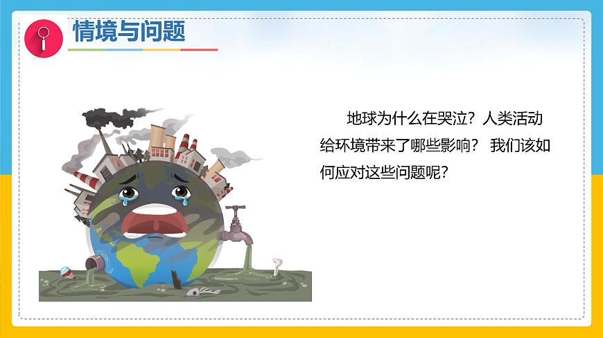 11《和谐共生》（课件）科学一年级下册（冀人版2025春）第6页