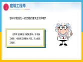 12《给蜗牛建个小小的家》（课件）科学一年级下册（冀人版2025春）