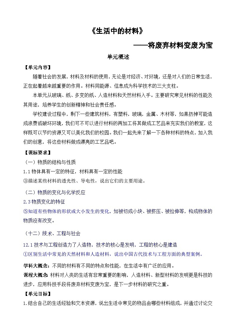 青岛版三年级下册第三单元《生活中的材料》学习任务单第2页