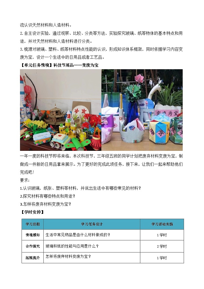 青岛版三年级下册第三单元《生活中的材料》学习任务单第3页