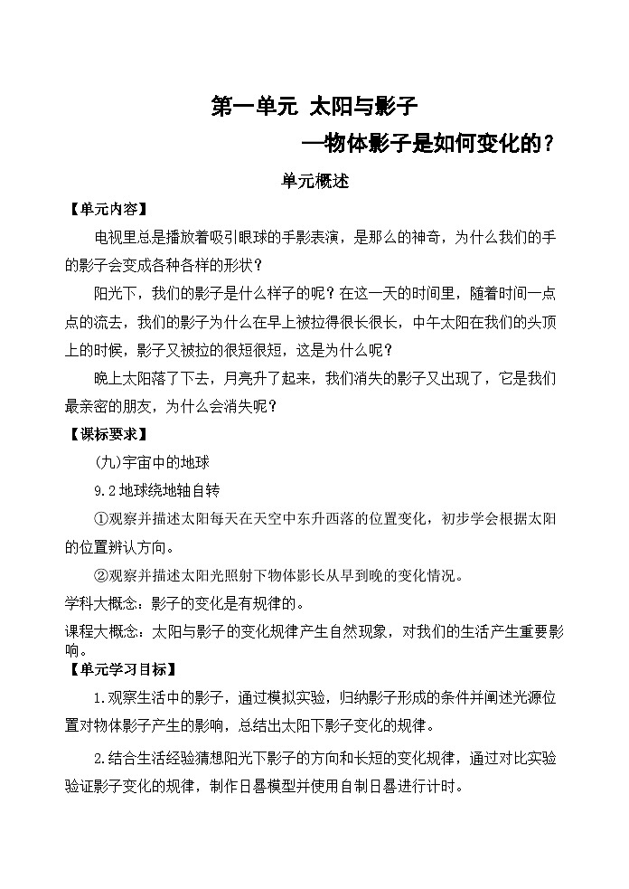 青岛版三年级下册第一单元《太阳与影子》学习任务单第2页