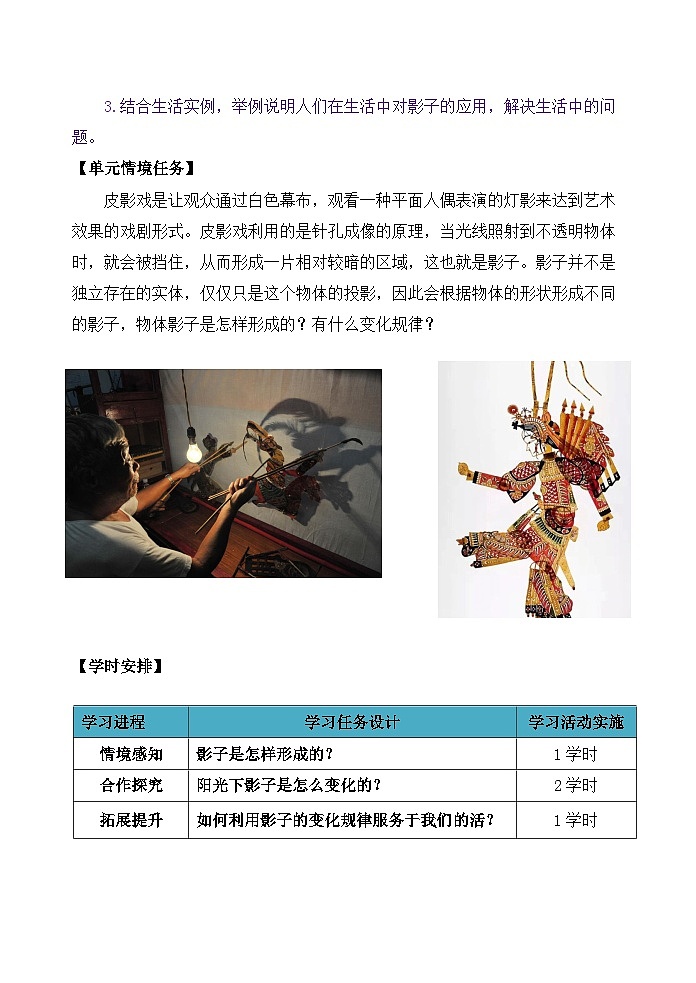 青岛版三年级下册第一单元《太阳与影子》学习任务单第3页