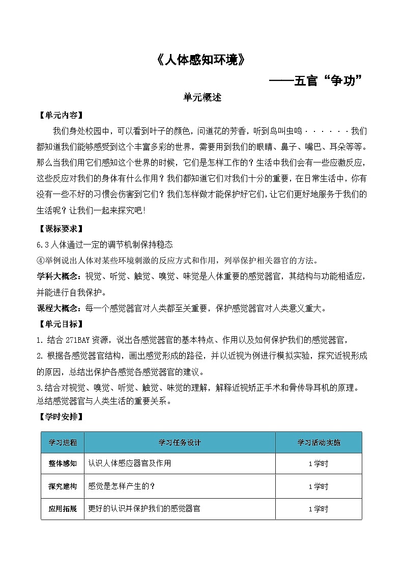 青岛版六年级下册第一单元《人体感知环境》学习任务单第2页