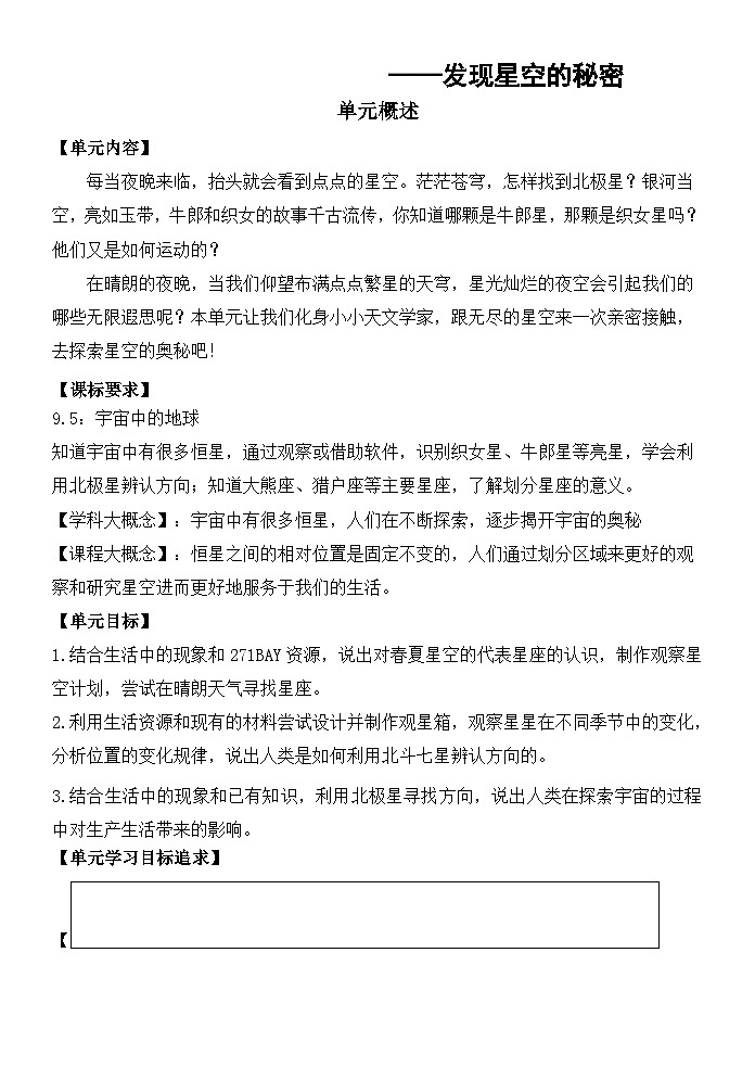 青岛版科学五年级下册第三单元《春夏星空》学习任务单第2页