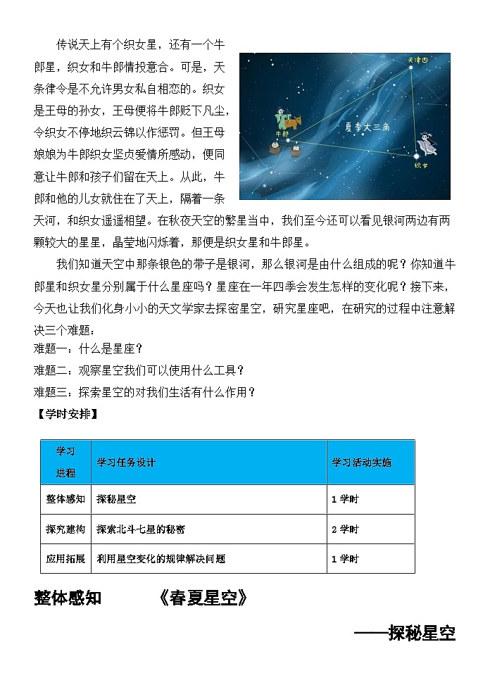 青岛版科学五年级下册第三单元《春夏星空》学习任务单第3页