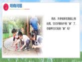 13《寻找蚯蚓的家》（课件）2024-2025学年科学一年级下册（青岛版2024）