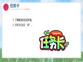13《寻找蚯蚓的家》（课件）2024-2025学年科学一年级下册（青岛版2024）