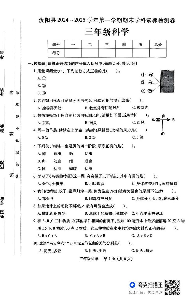 扫描件_三年级科学第1页