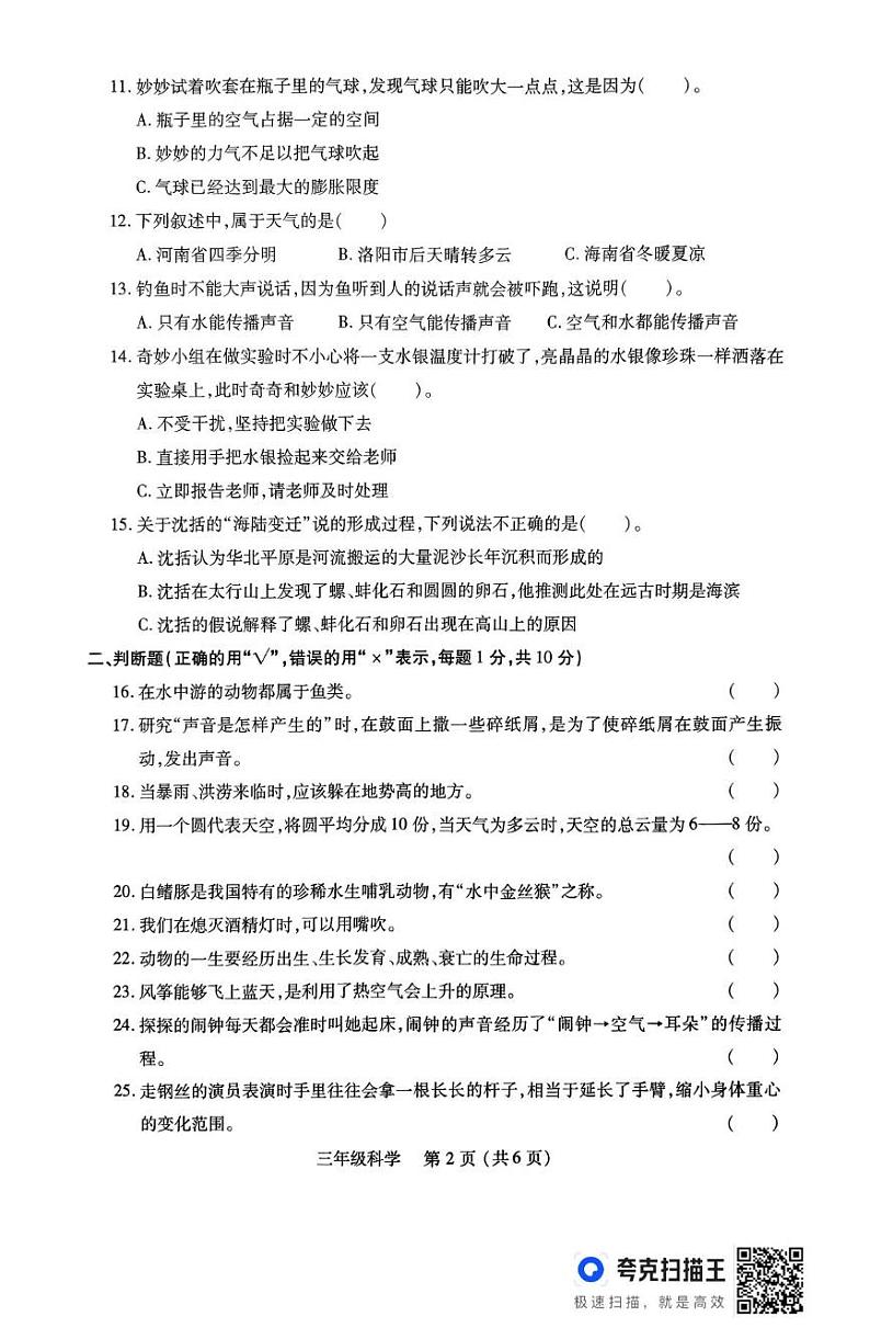 扫描件_三年级科学第2页