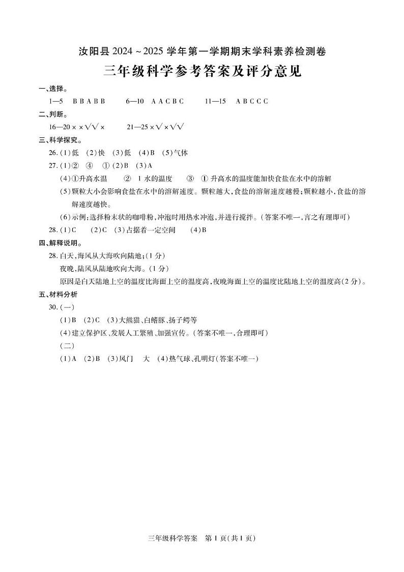 3科学答案第1页